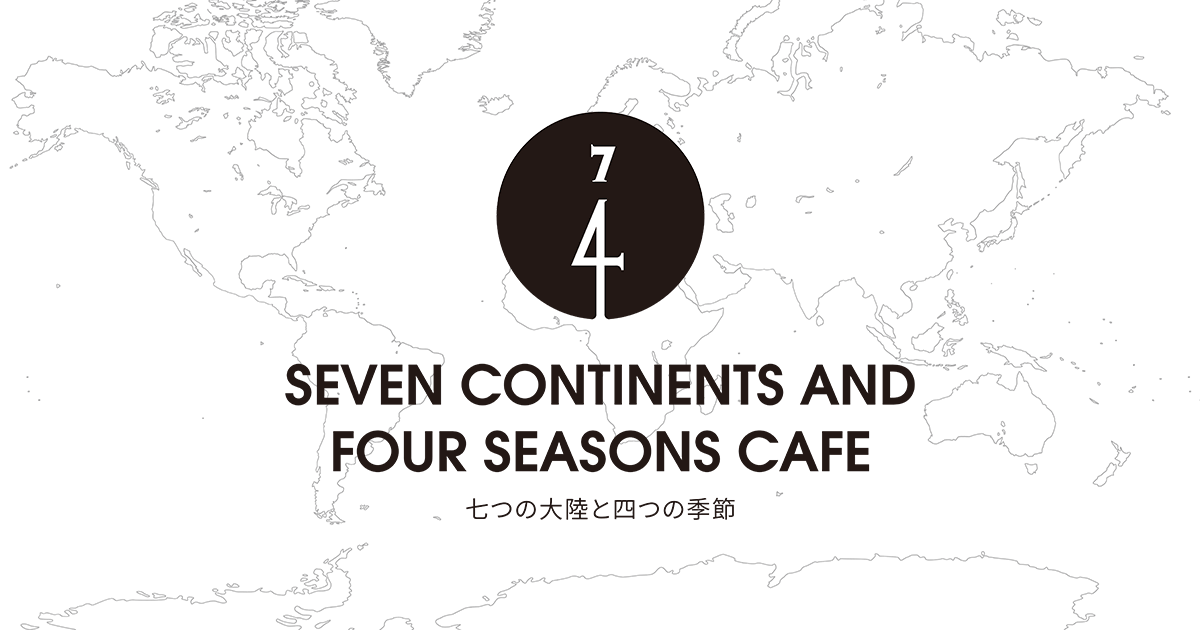 Seven Continents And Four Seasons Cafe 七つの大陸と四つの季節